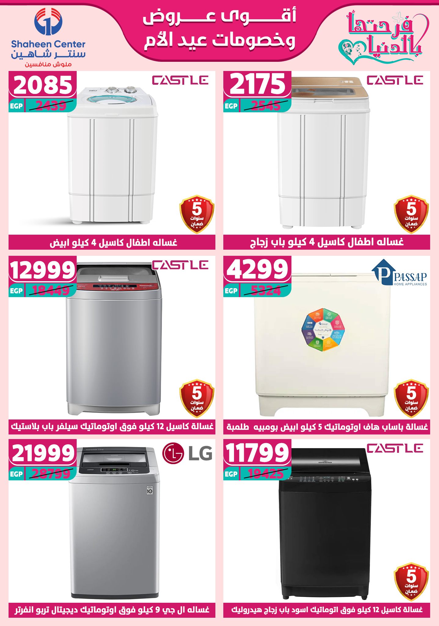 shaheen-center offers from 6mar to 12mar 2025 عروض سنتر شاهين من 6 مارس حتى 12 مارس 2025 صفحة رقم 144